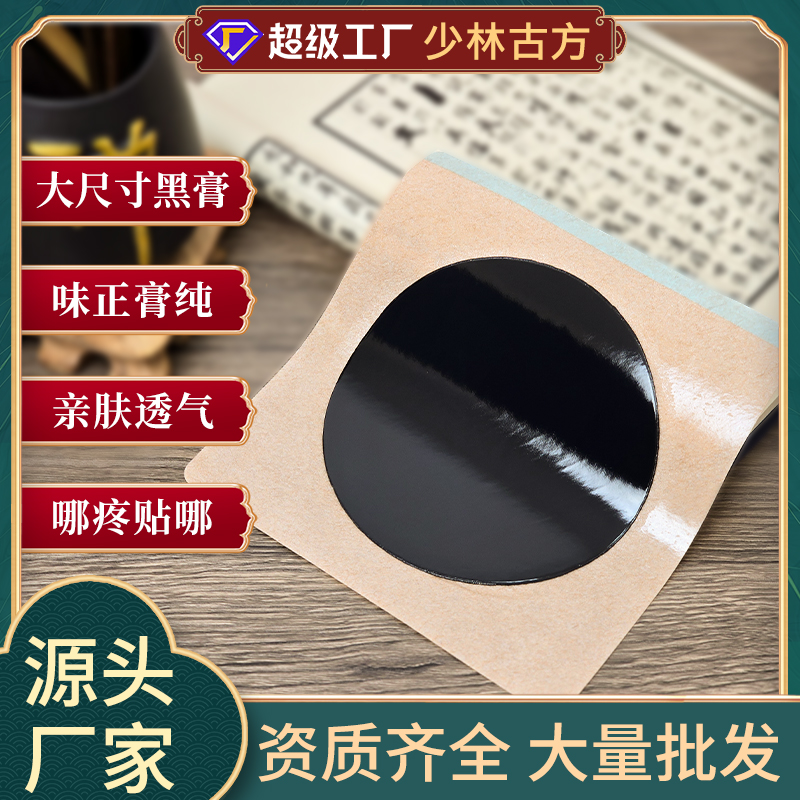 圆形膏药贴牌