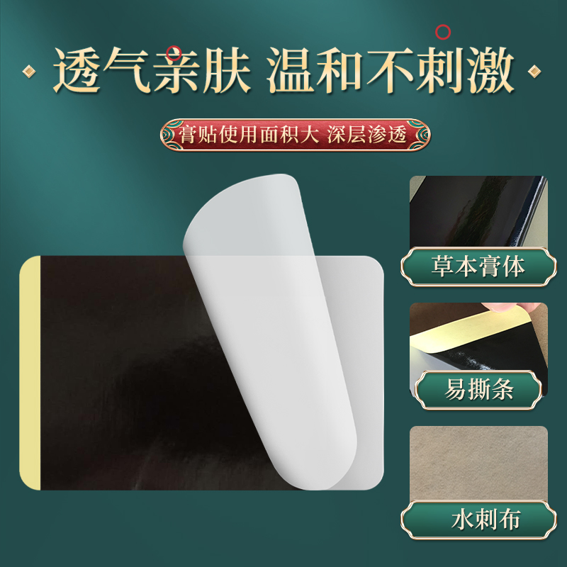 巴布贴膏药贴牌