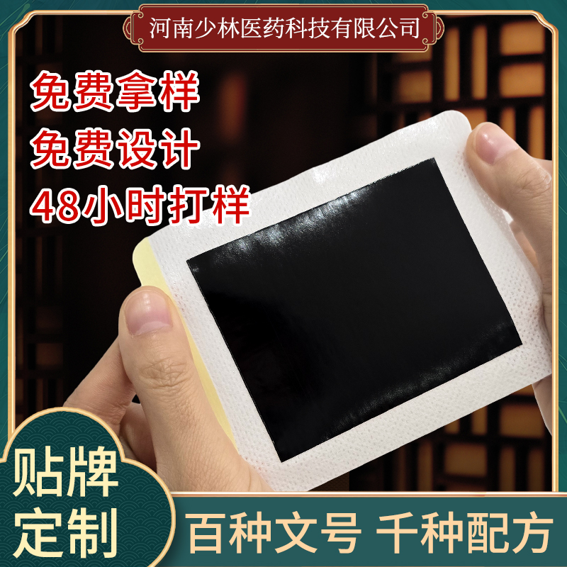 无纺布膏药贴牌