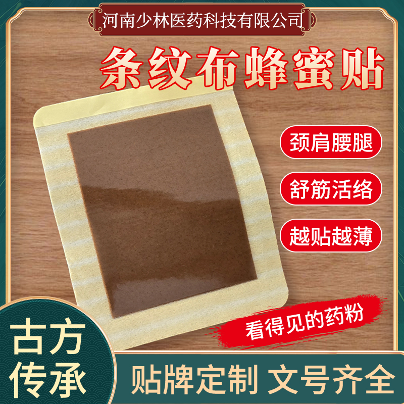 条纹布膏药贴牌