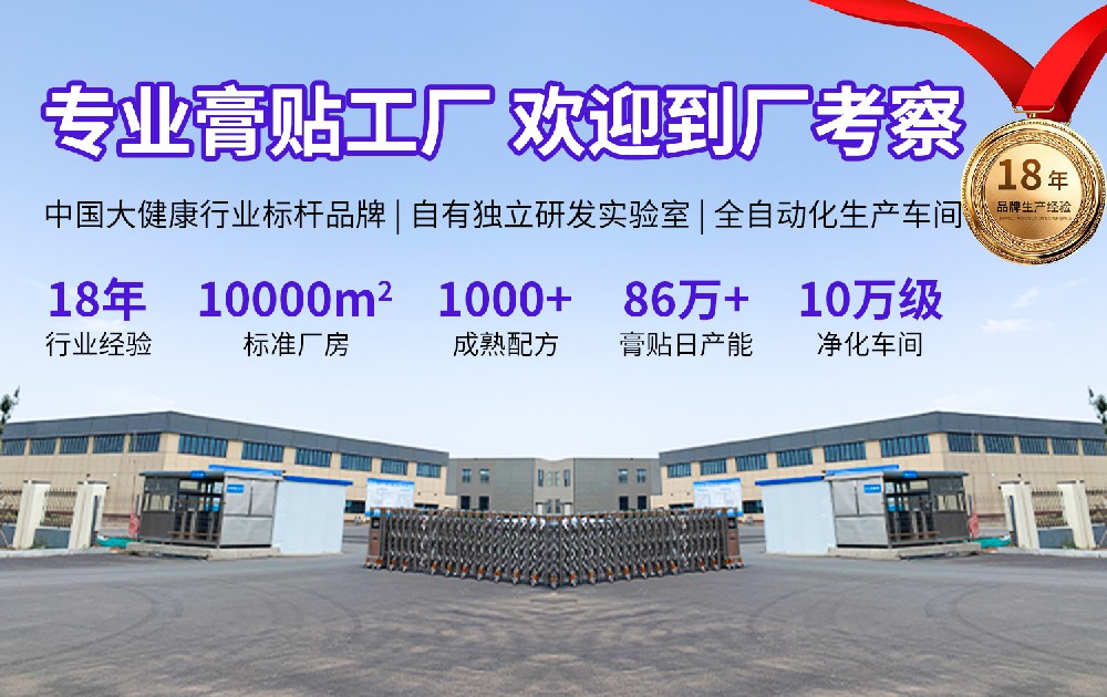 选择膏药贴牌代加工的好处有哪些呢? 选择膏药贴牌代加工的好处有哪些呢?